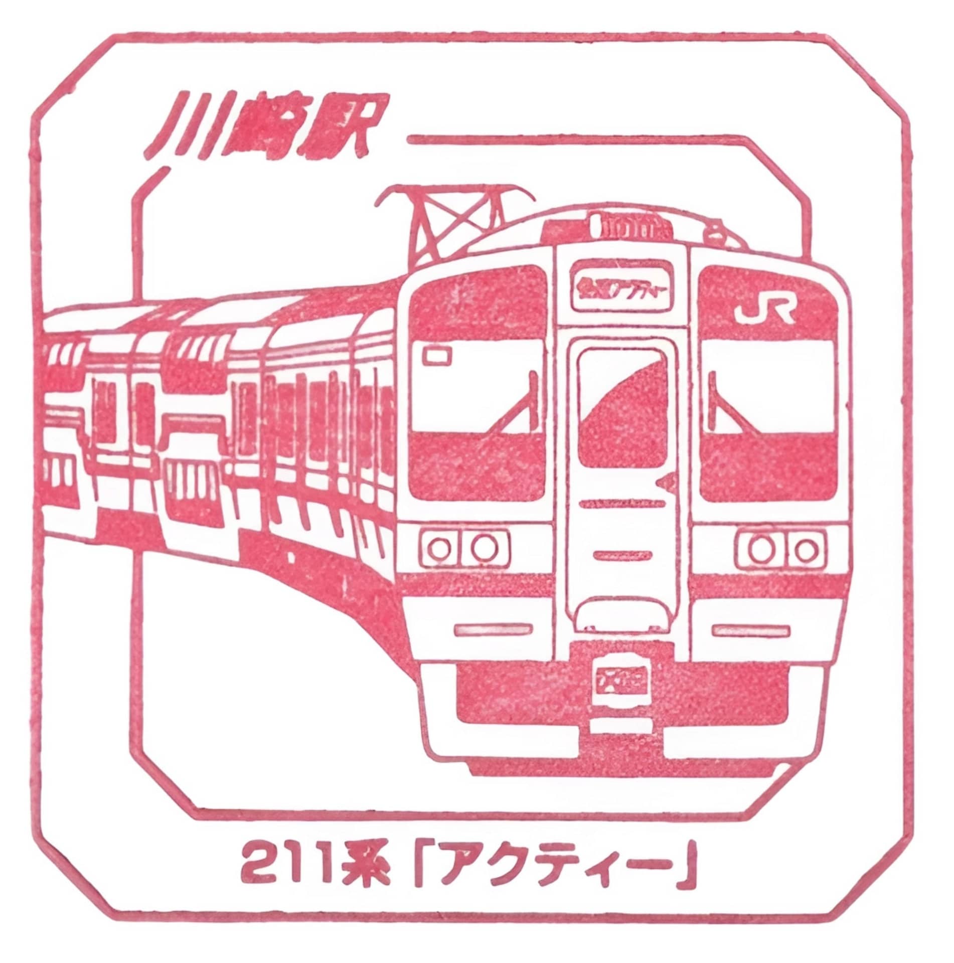 JR East Super Train Stamp Rally スーパートレインスタンプ JR East Super Train Stamp Rally スーパートレインスタンプ
